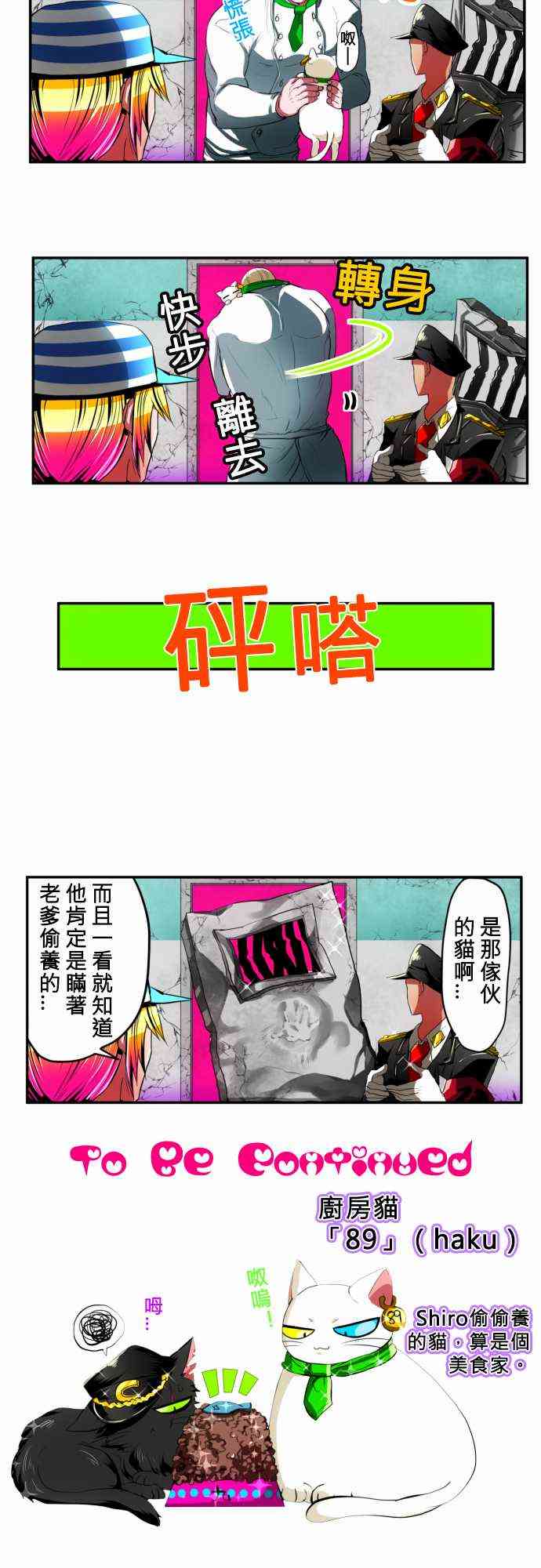 黑白来看守所8话图