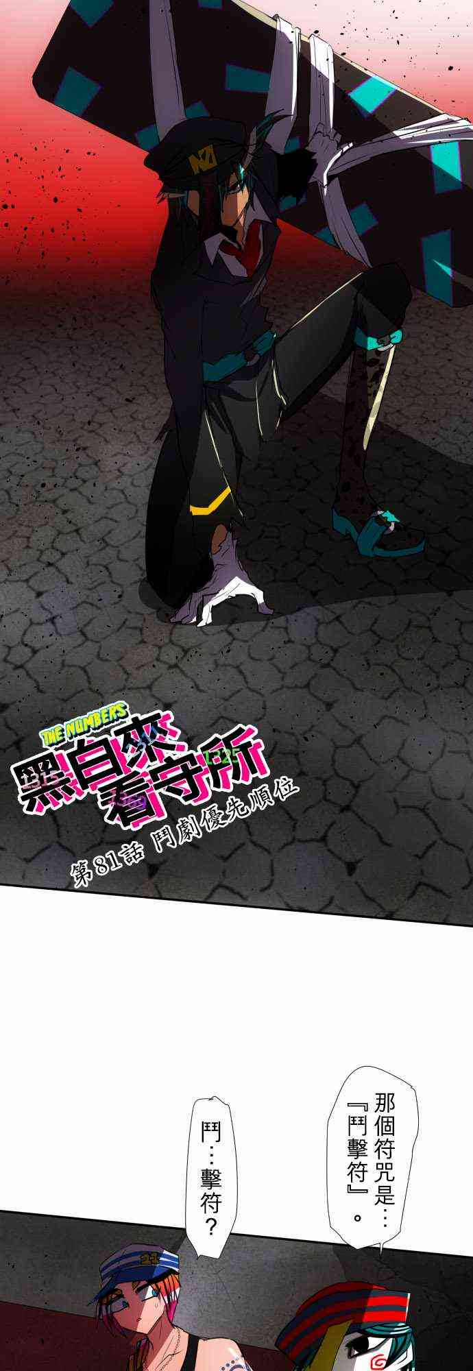 黑白来看守所81话图