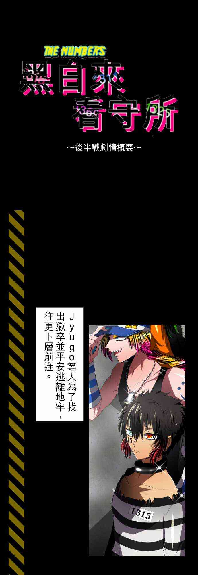 黑白来看守所剧情概要2图