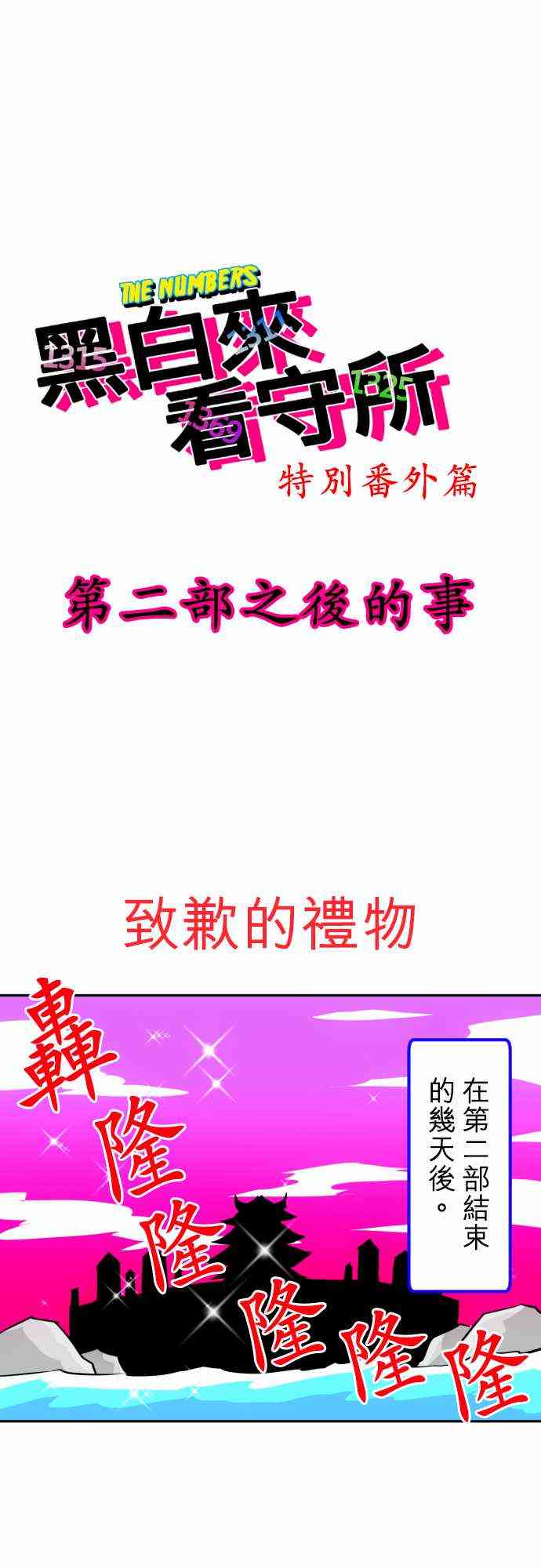 黑白来看守所番外第二部之后的事图