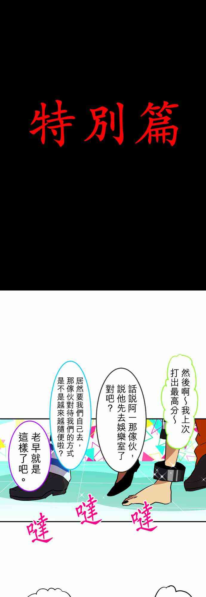 黑白来看守所番外 南波第一笨蛋决定战1图