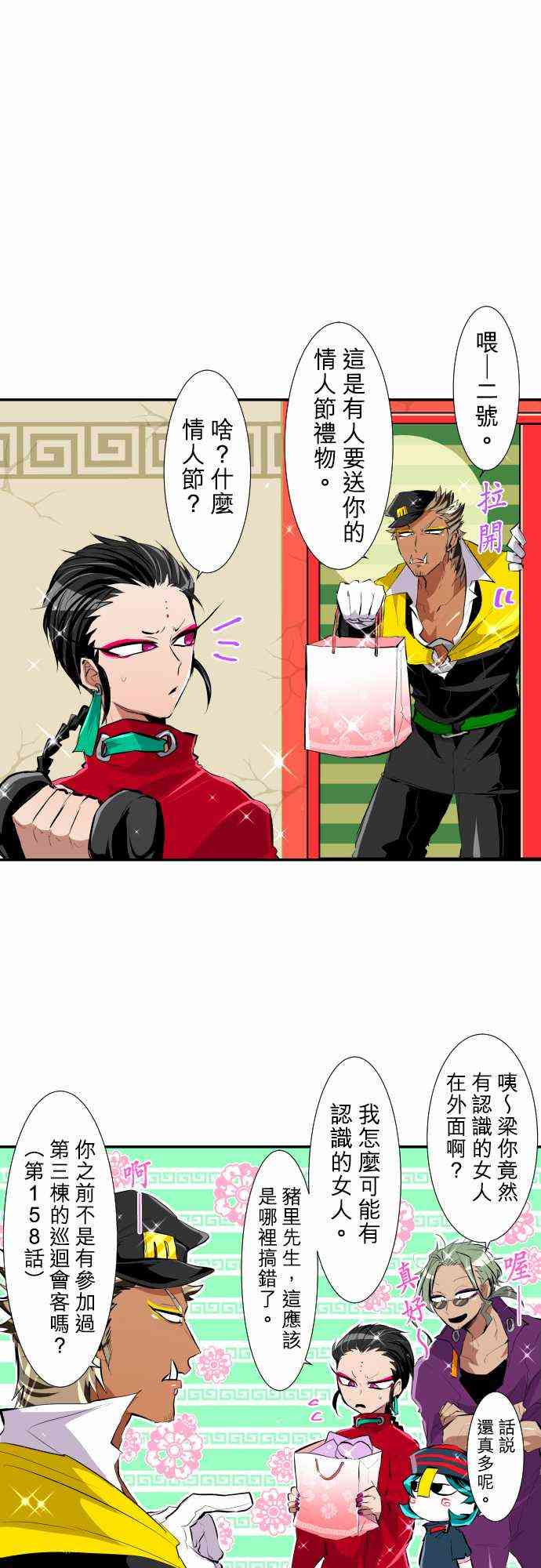 黑白来看守所番外 突然乱入的情人节+图