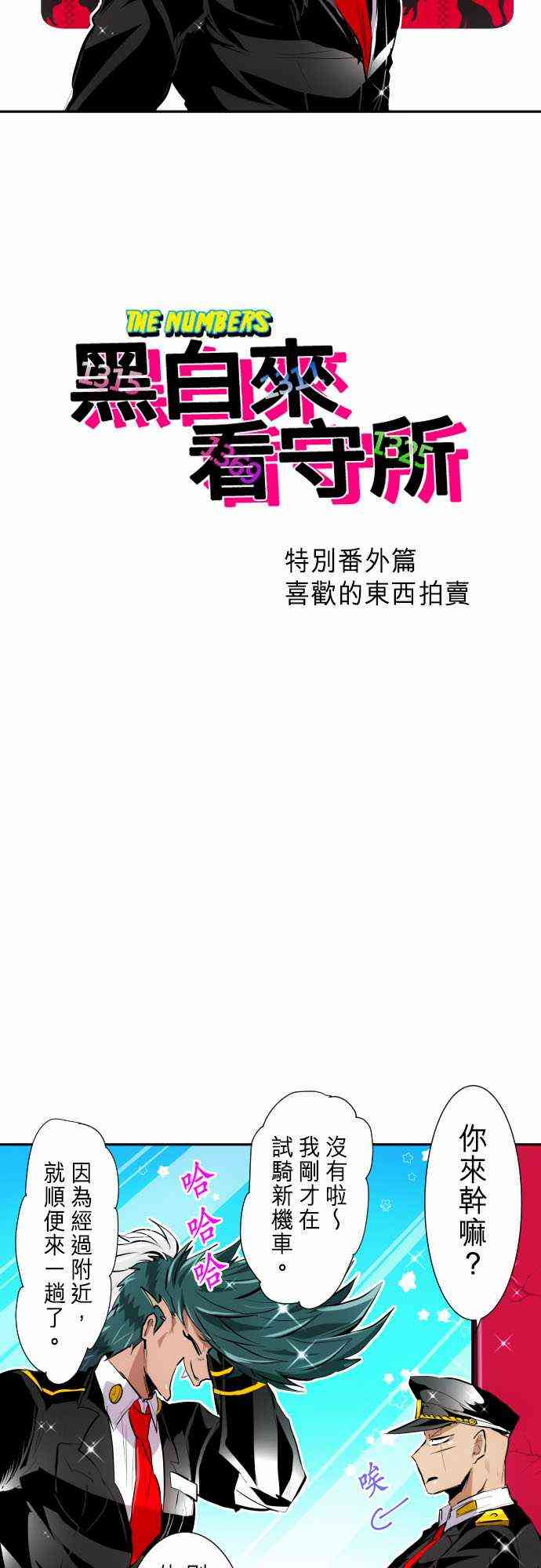 黑白来看守所番外 喜欢的东西拍卖图