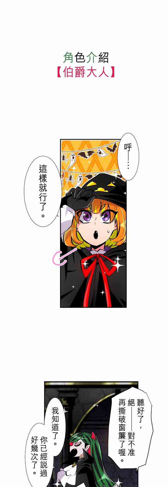 黑白来看守所番外 万圣节特别篇1图