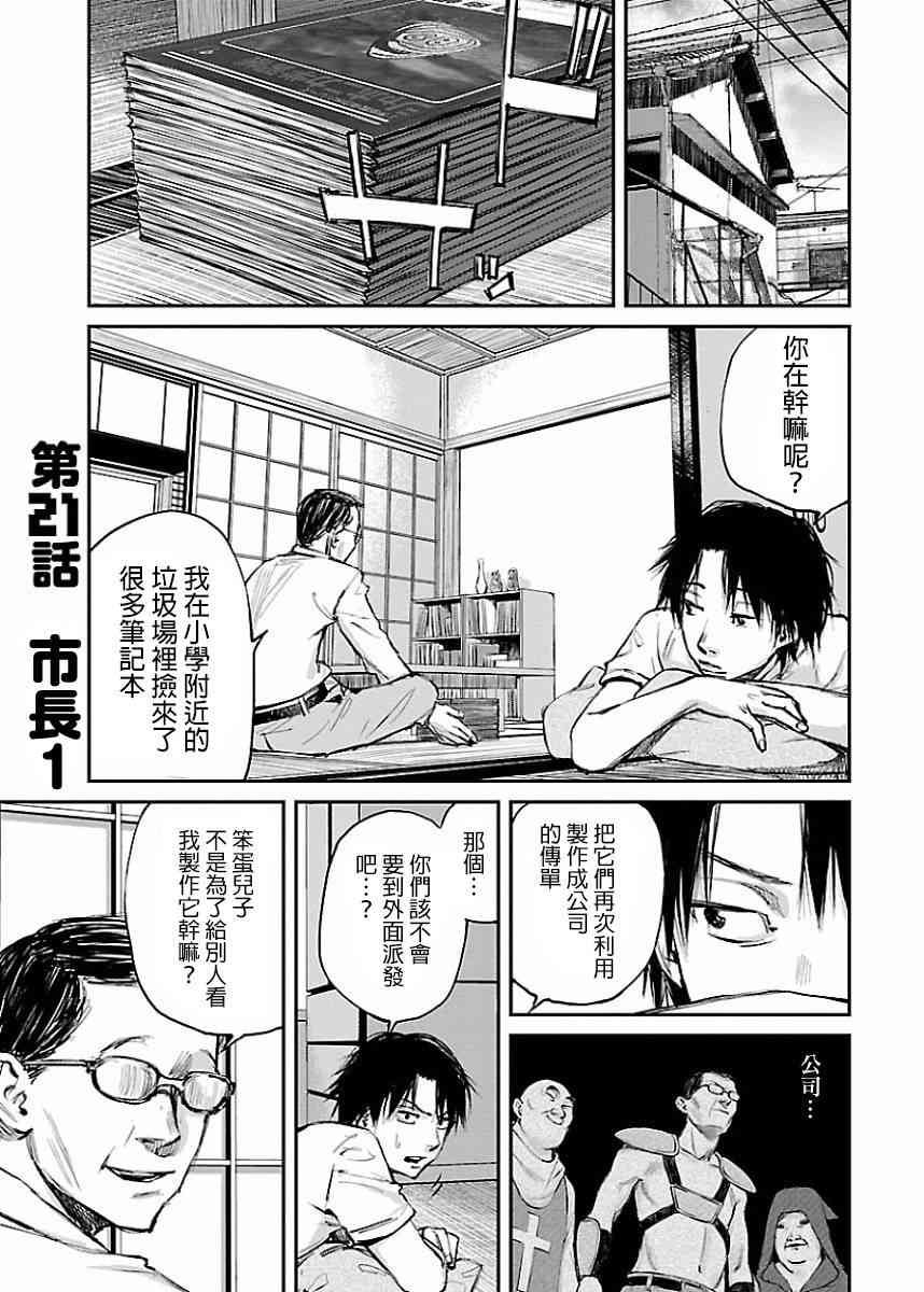 黑街21话图