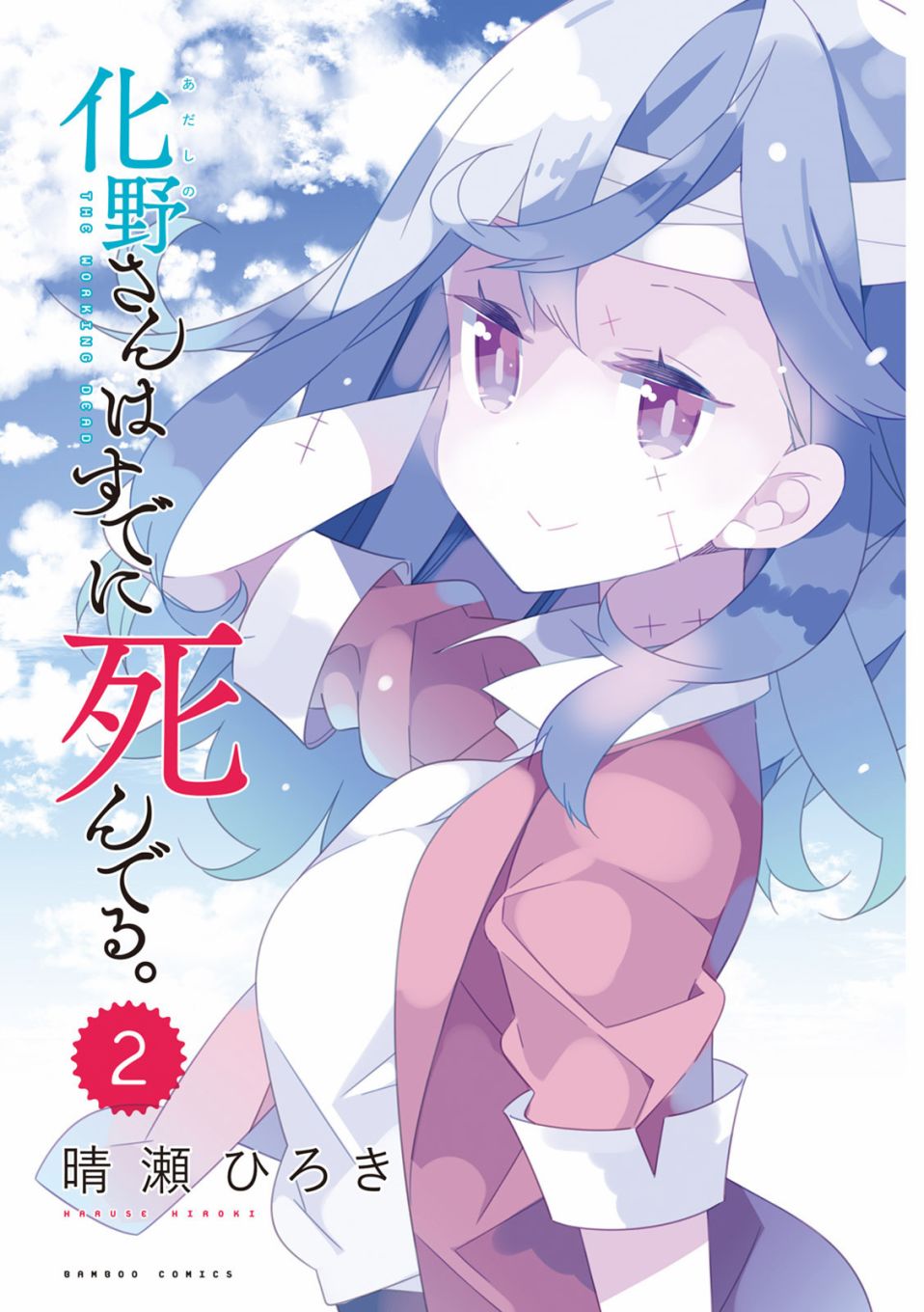 化野小姐已经死了13话图