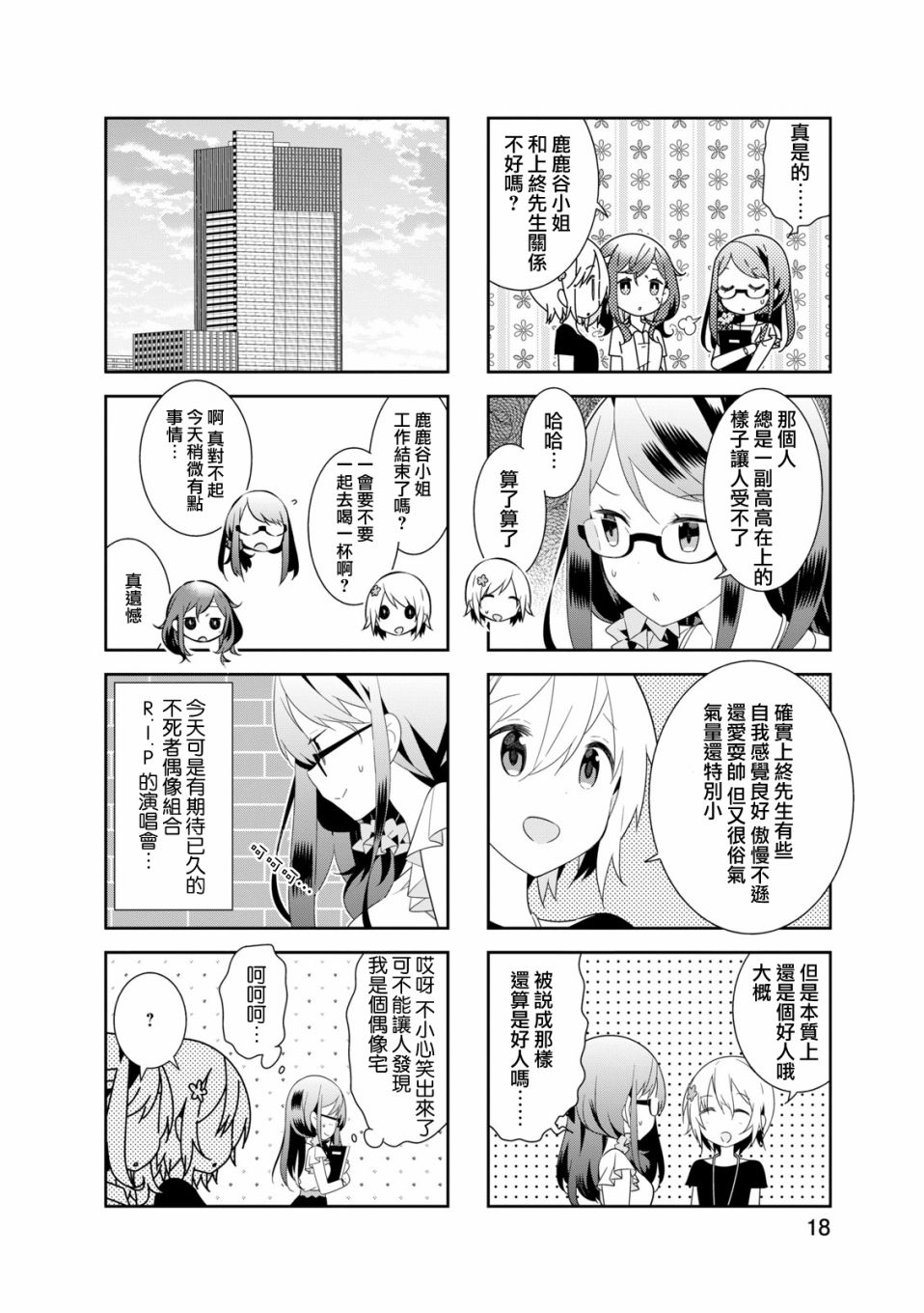 化野小姐已经死了14话图