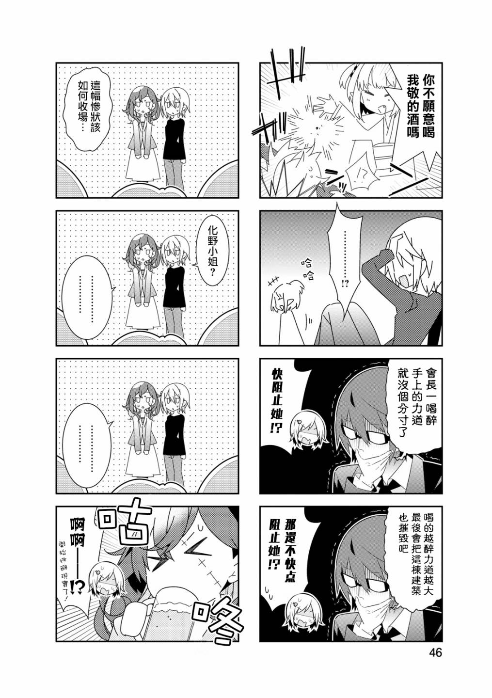 化野小姐已经死了17话图