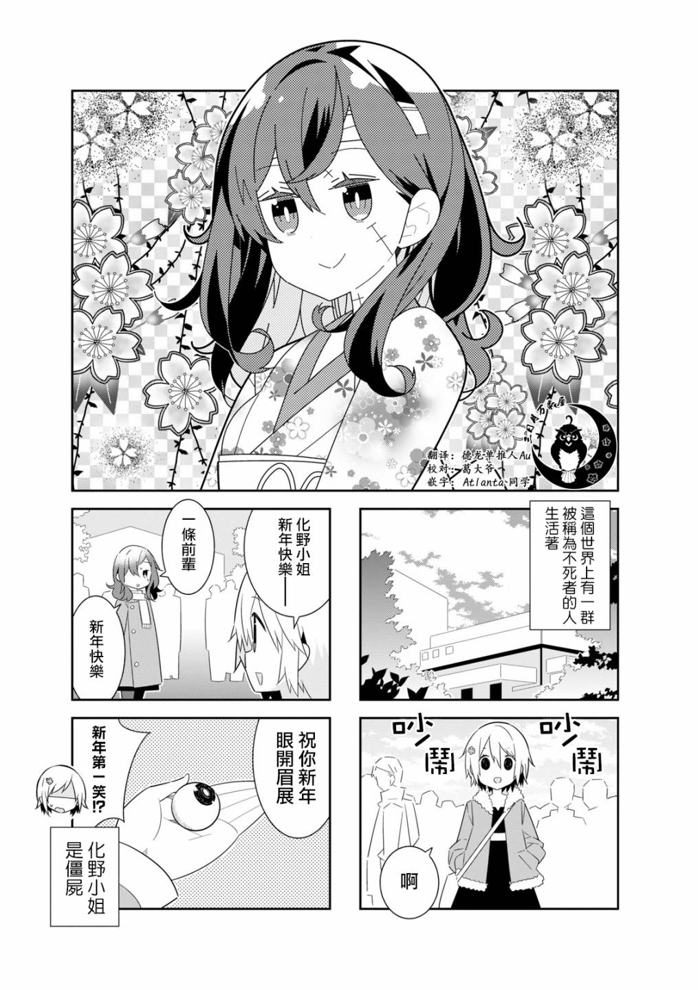 化野小姐已经死了18话图