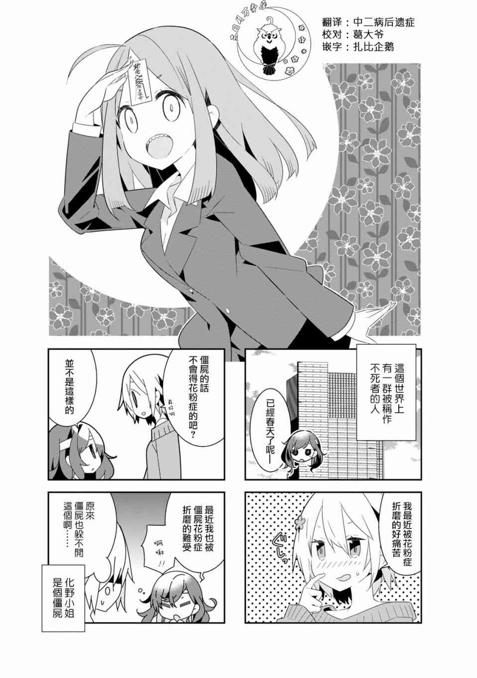 化野小姐已经死了19话图