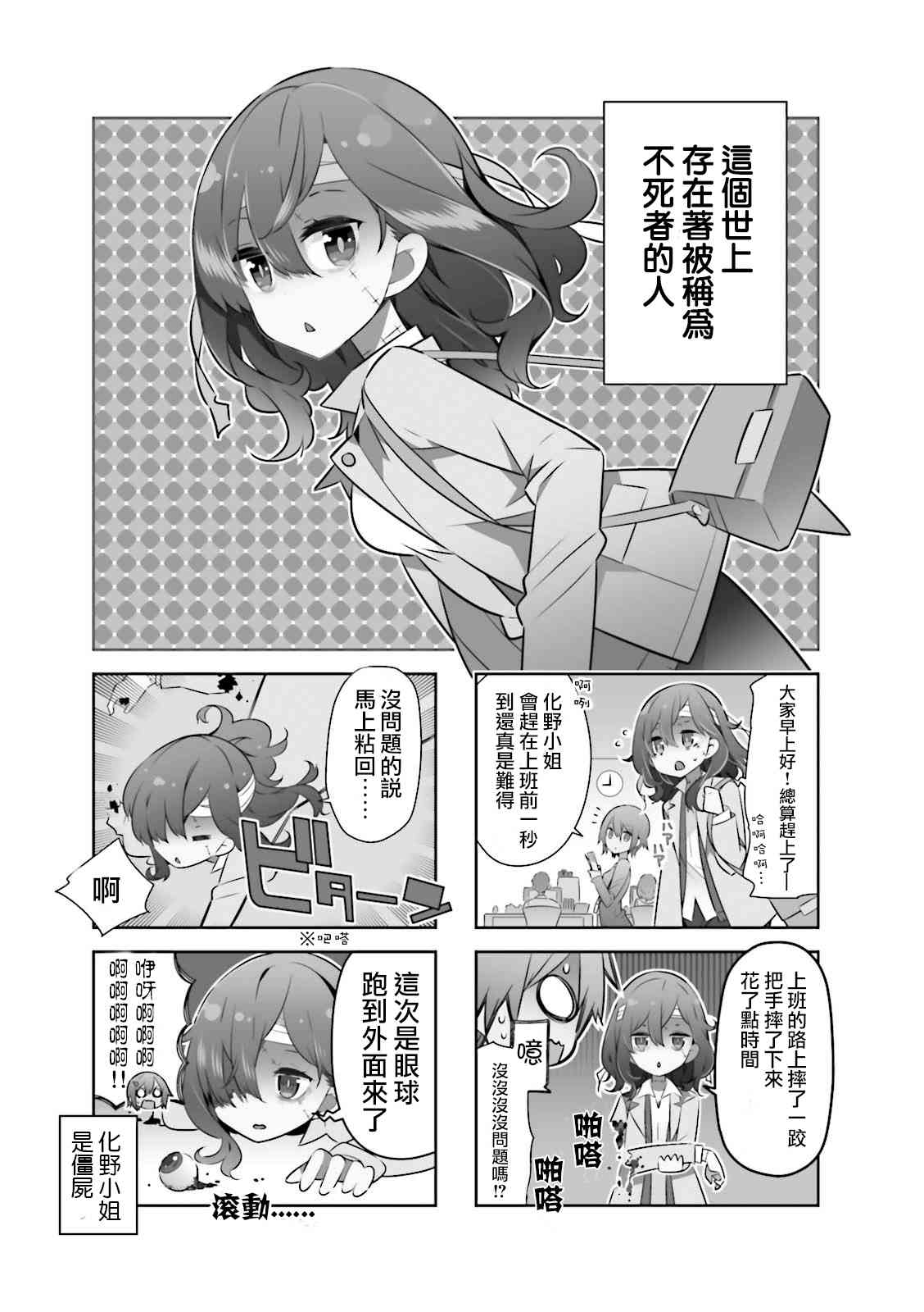 化野小姐已经死了2话图