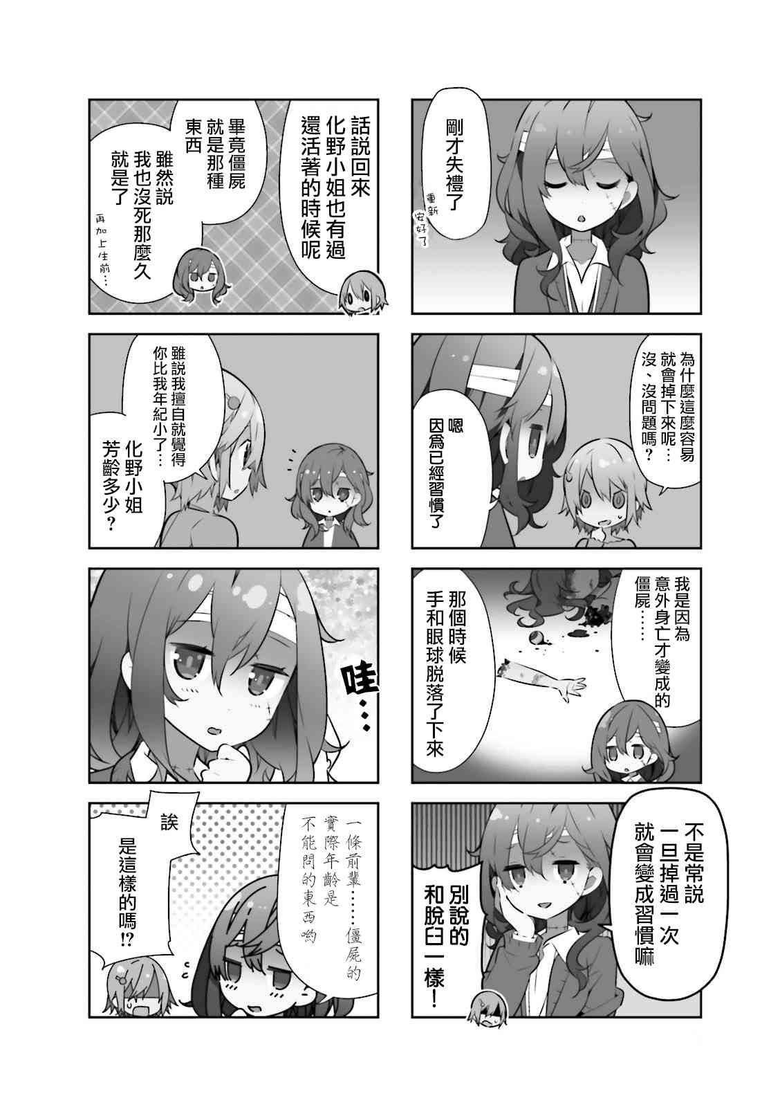 化野小姐已经死了2话图