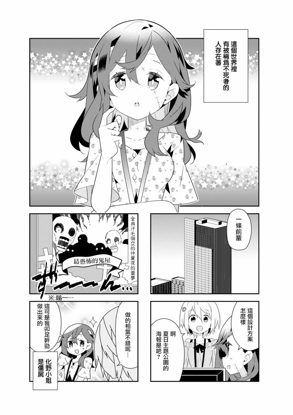 化野小姐已经死了23话图