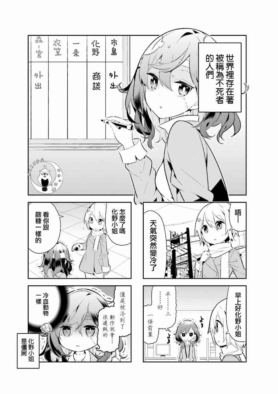 化野小姐已经死了3话图