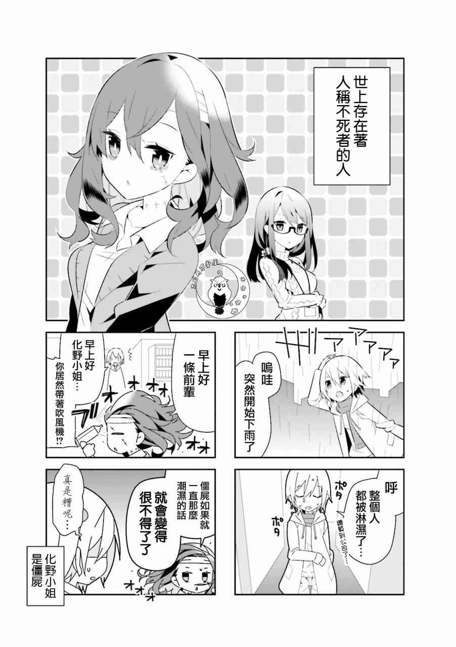 化野小姐已经死了5话图