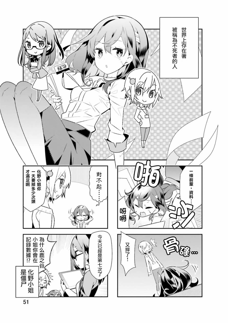 化野小姐已经死了7话图