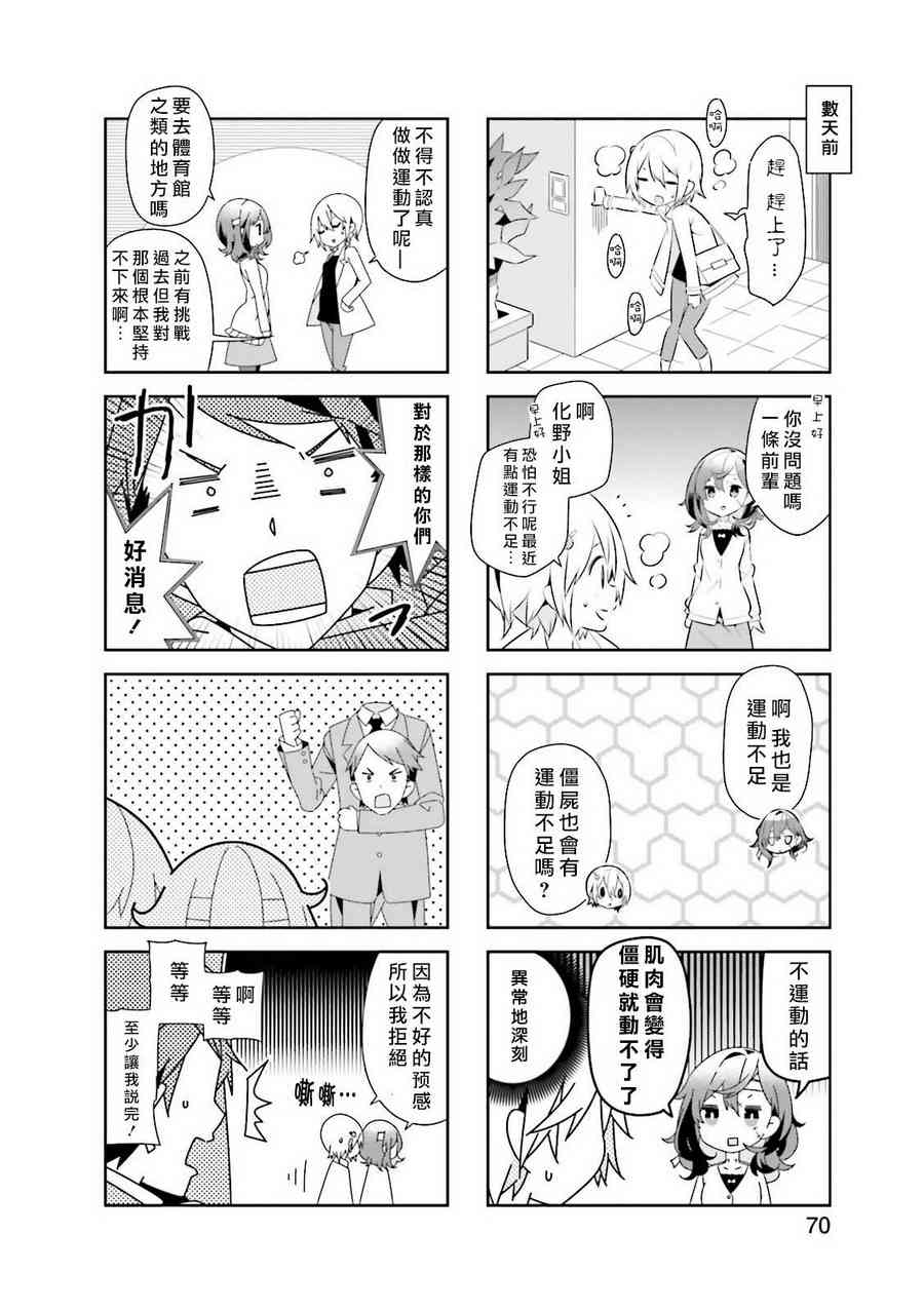 化野小姐已经死了9话图