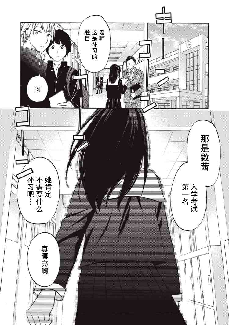 花园与数的课外补习 1话 第2页