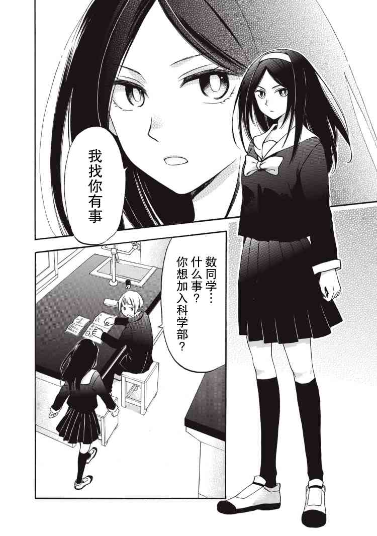 花园与数的课外补习 1话 第4页