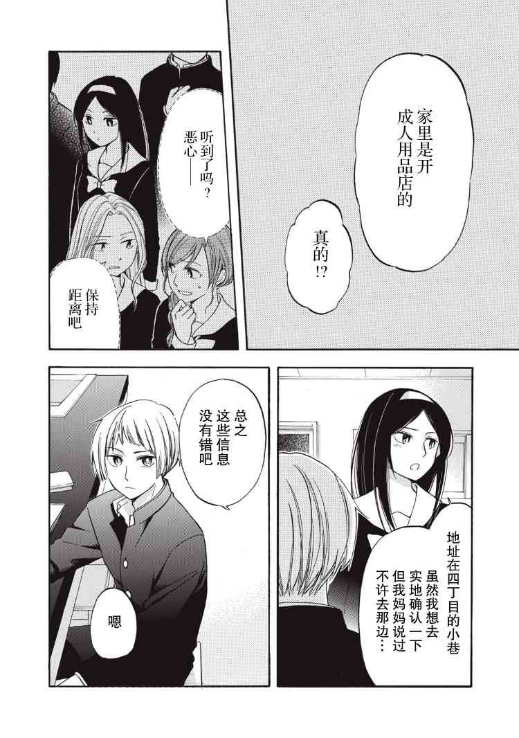 花园与数的课外补习 1话 第6页