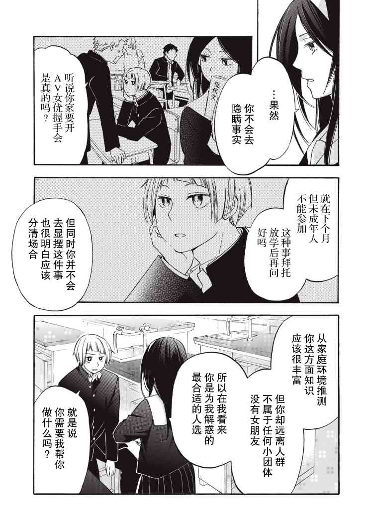 花园与数的课外补习 1话 第7页