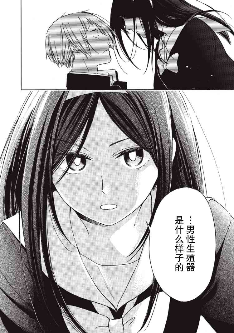 花园与数的课外补习 1话 第8页