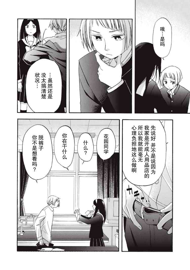 花园与数的课外补习 1话 第10页