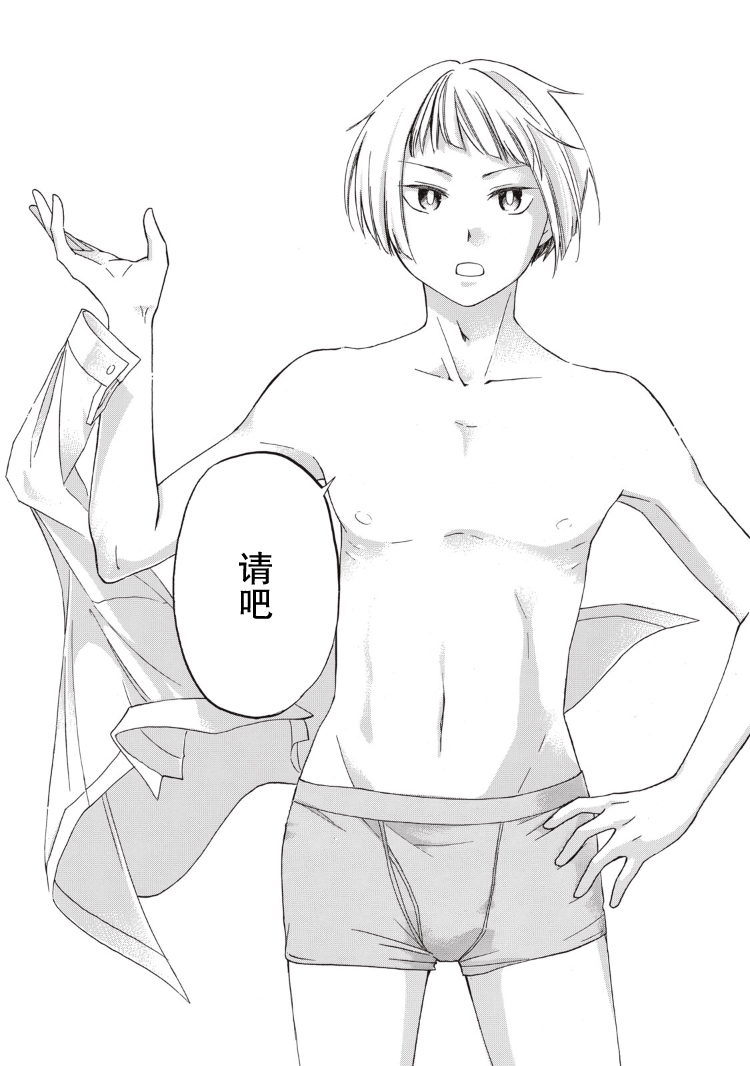 花园与数的课外补习 1话 第12页