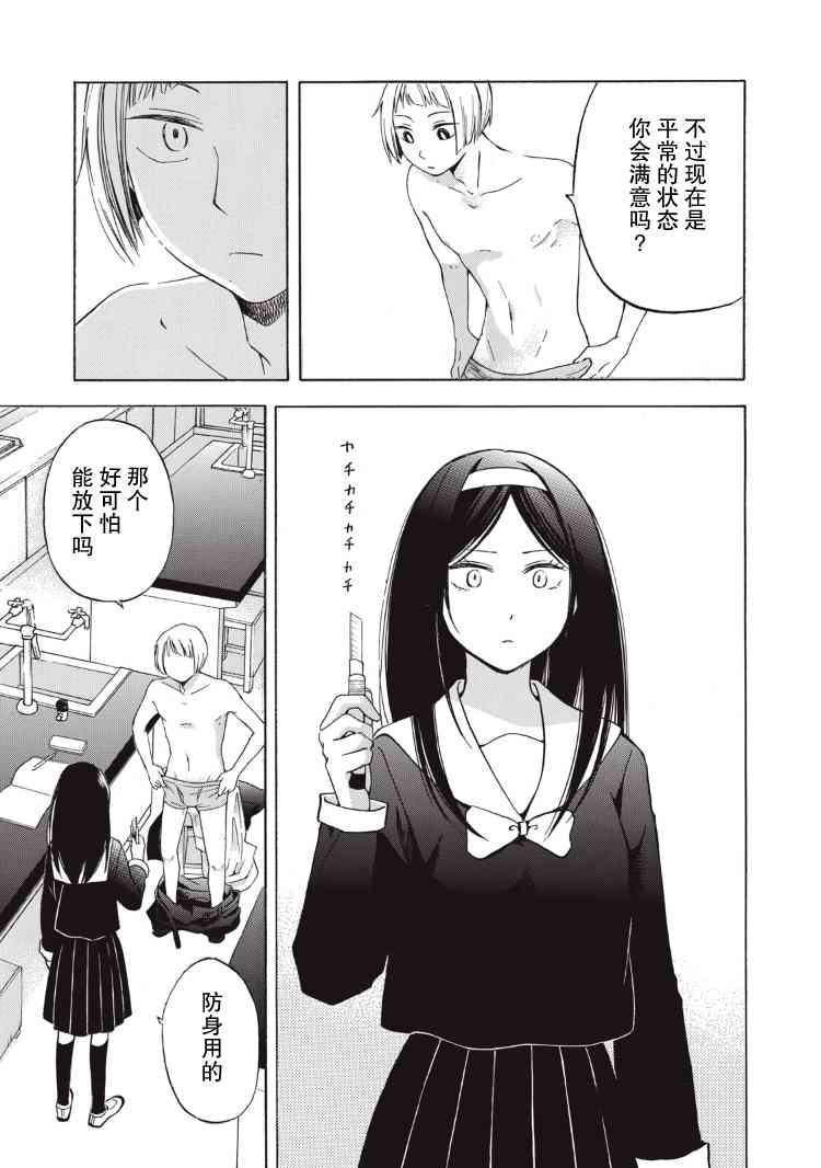 花园与数的课外补习 1话 第13页