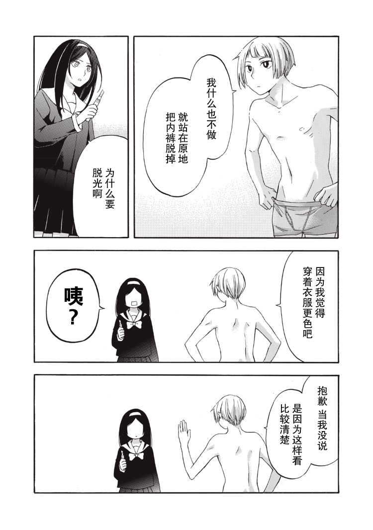 花园与数的课外补习 1话 第14页