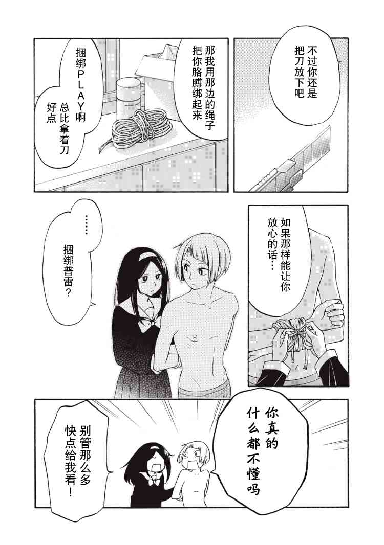 花园与数的课外补习 1话 第15页