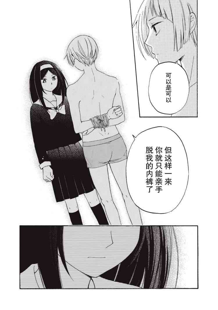 花园与数的课外补习 1话 第16页