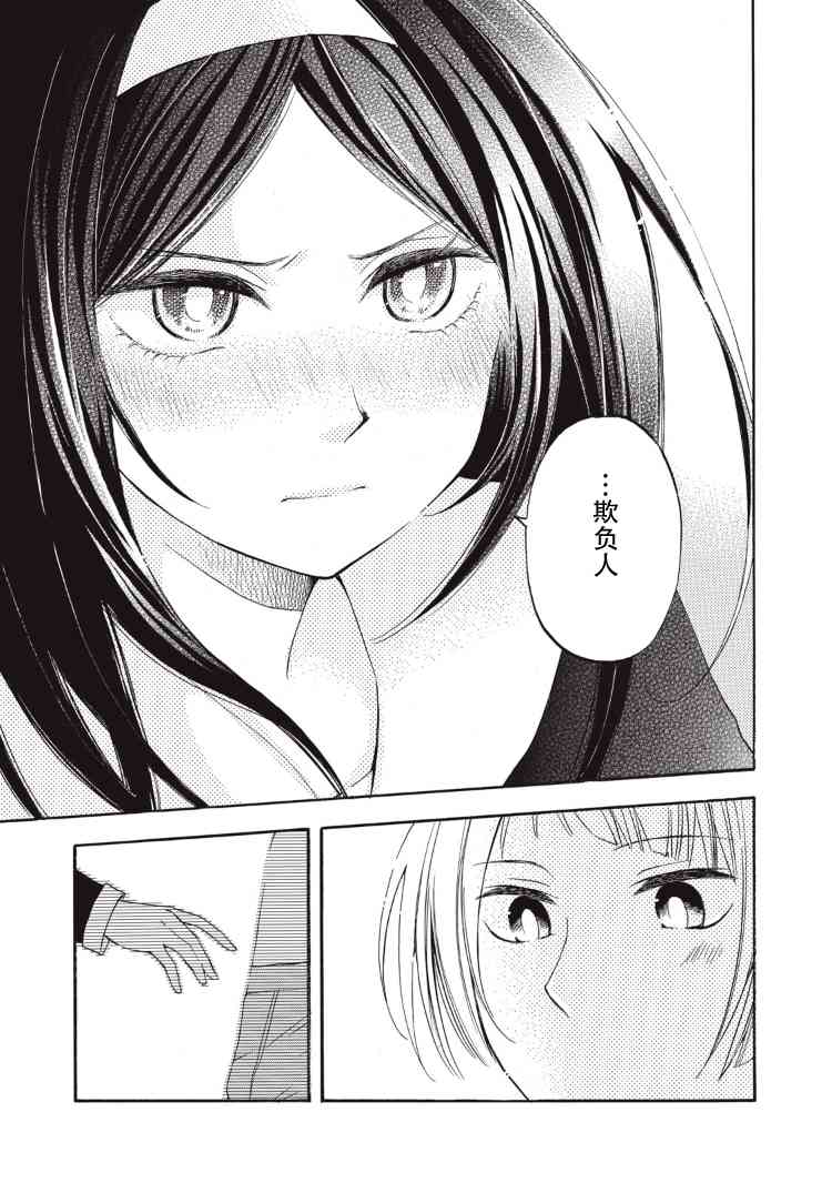 花园与数的课外补习 1话 第17页