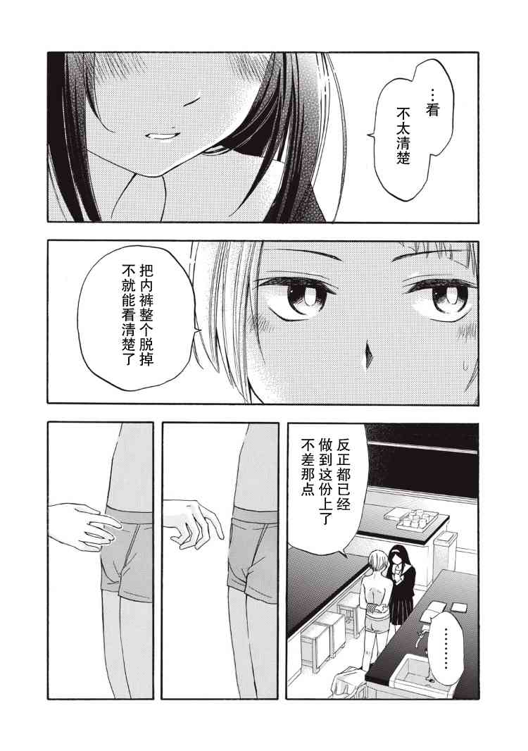 花园与数的课外补习 1话 第19页