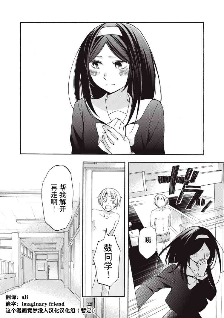 花园与数的课外补习 1话 第20页