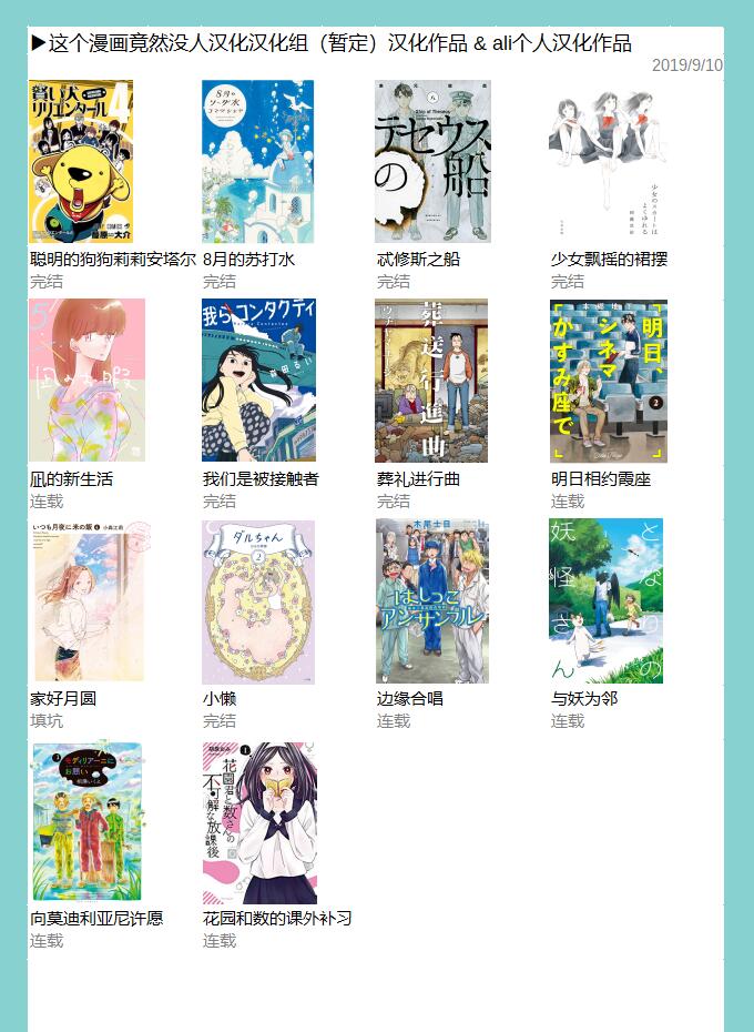花园与数的课外补习1话图