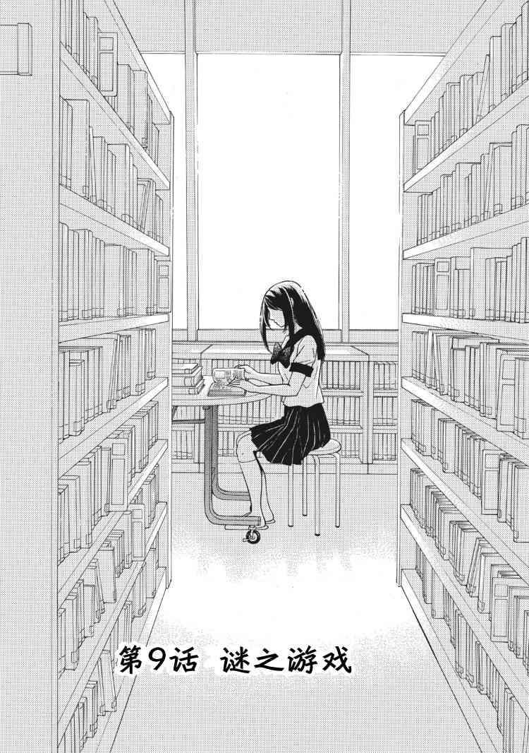 花园与数的课外补习 9话 第0页