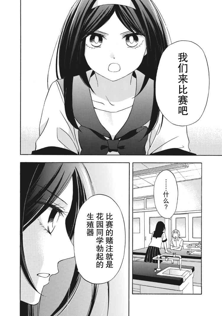 花园与数的课外补习 9话 第1页