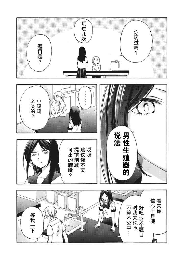 花园与数的课外补习 9话 第4页