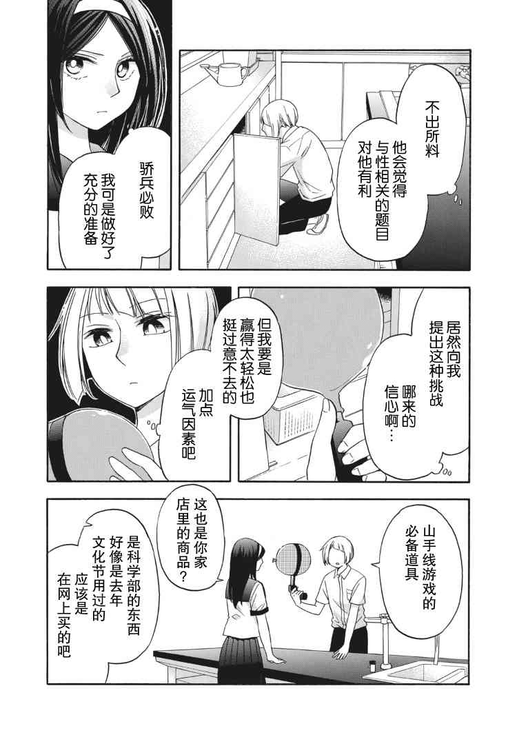 花园与数的课外补习 9话 第5页