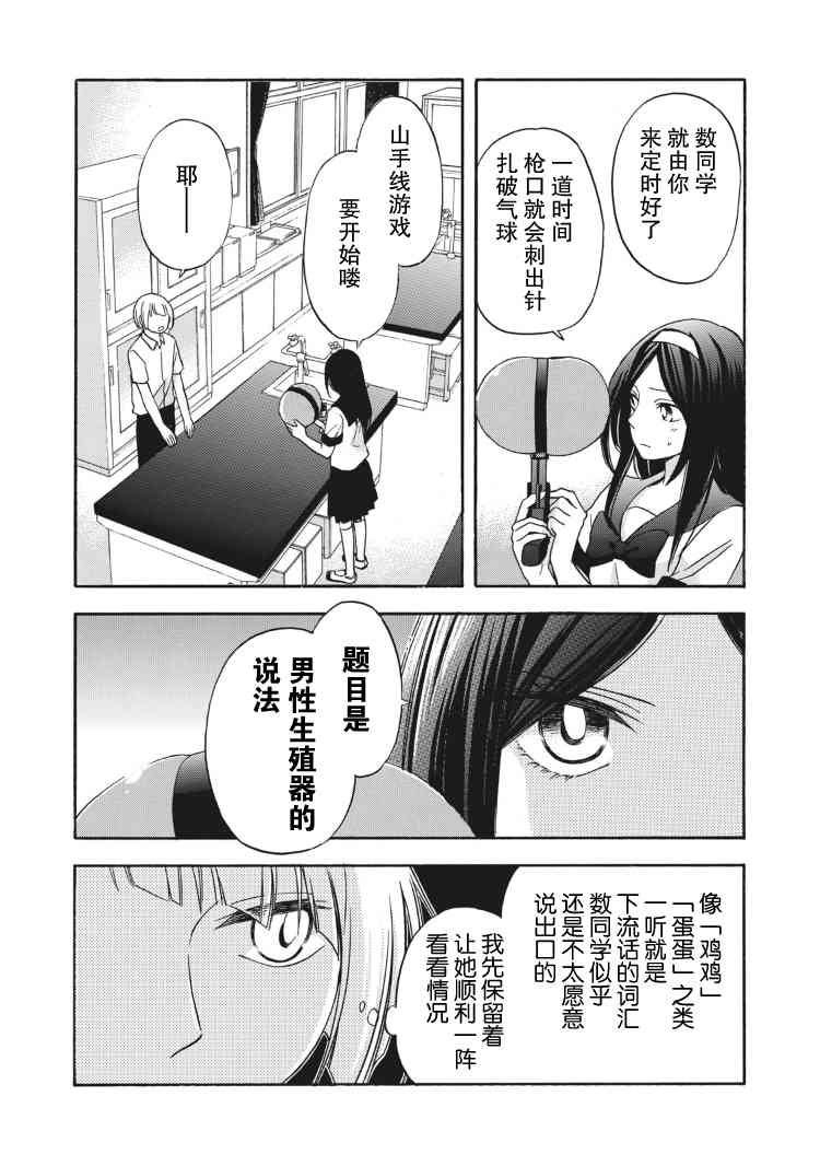 花园与数的课外补习 9话 第6页