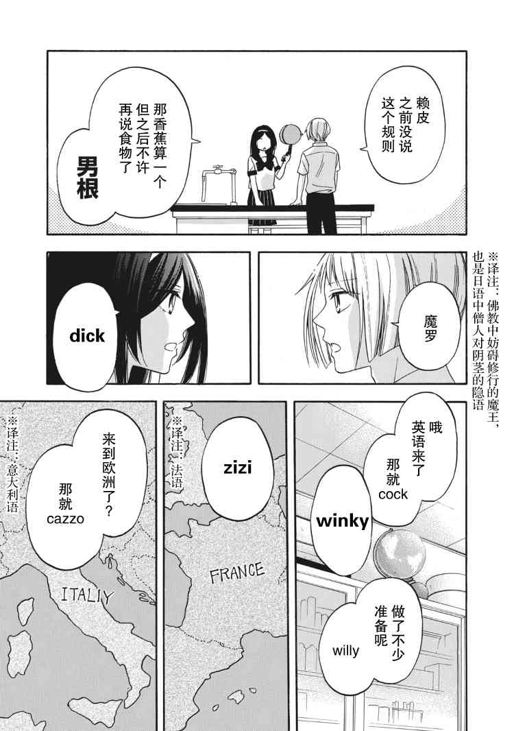 花园与数的课外补习 9话 第8页