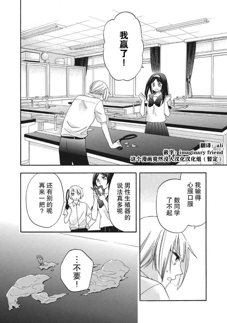 花园与数的课外补习 9话 第15页