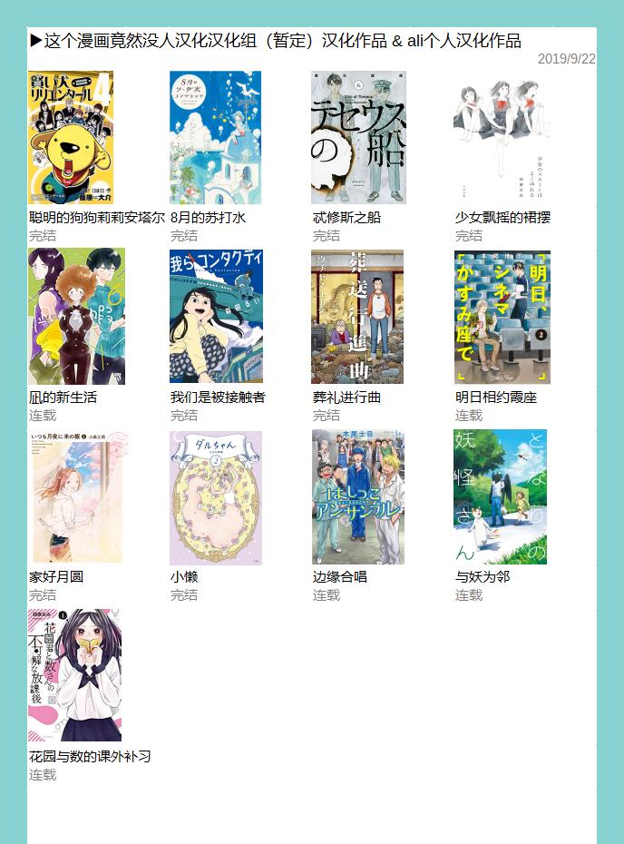 花园与数的课外补习9话图