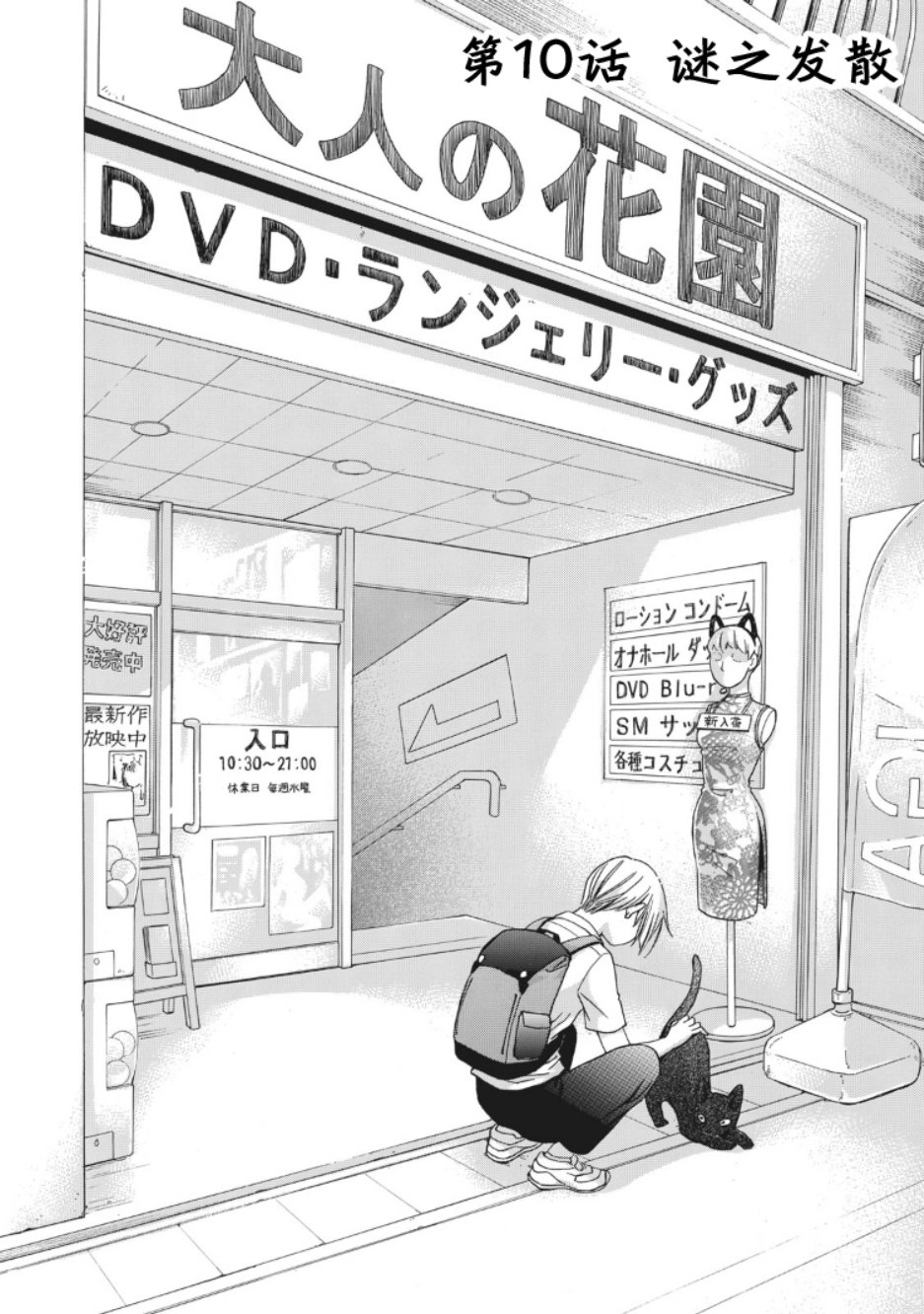 花园与数的课外补习 10话 第0页