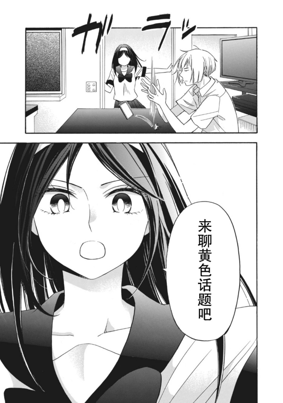 花园与数的课外补习 10话 第2页