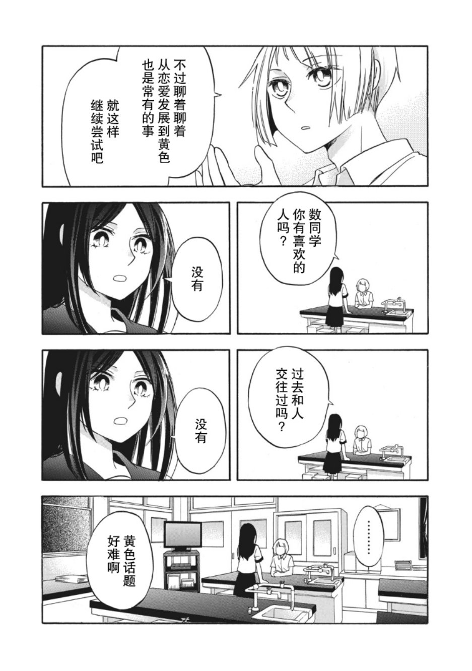 花园与数的课外补习 10话 第8页