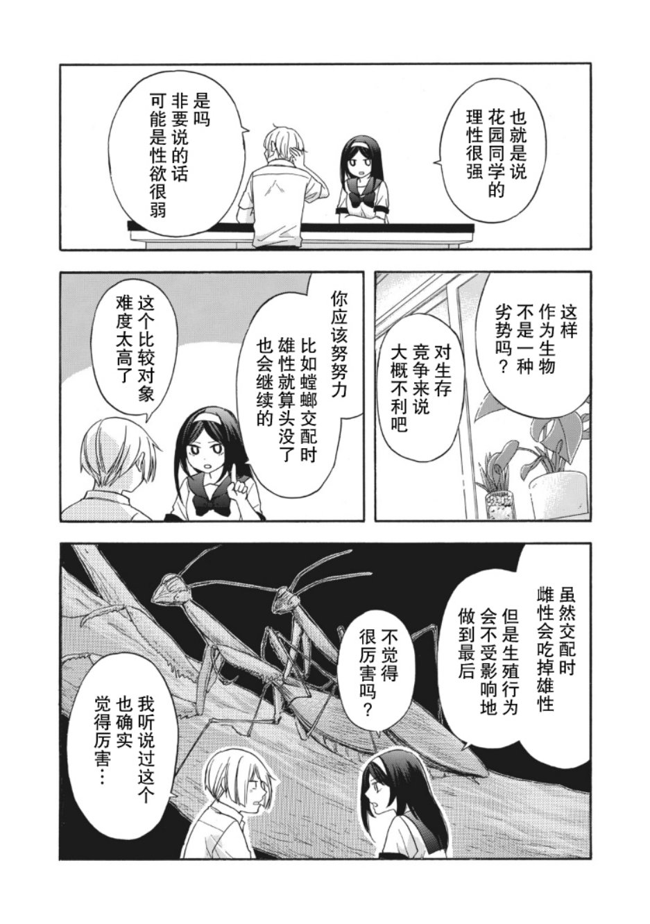 花园与数的课外补习 10话 第10页