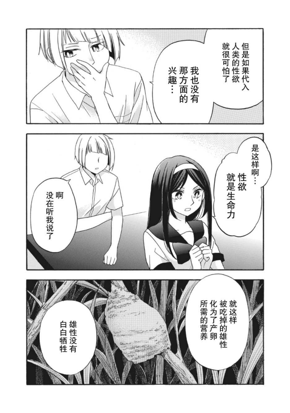 花园与数的课外补习 10话 第11页