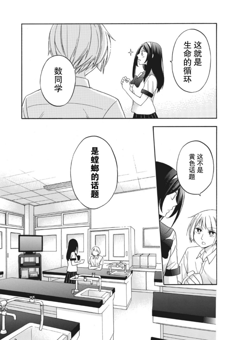 花园与数的课外补习 10话 第12页